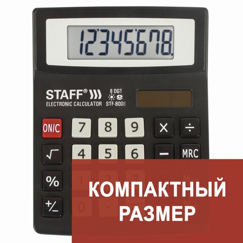 Калькулятор настольный Staff STF-8008, 8 разрядов 250147 цена за 2 шт , 